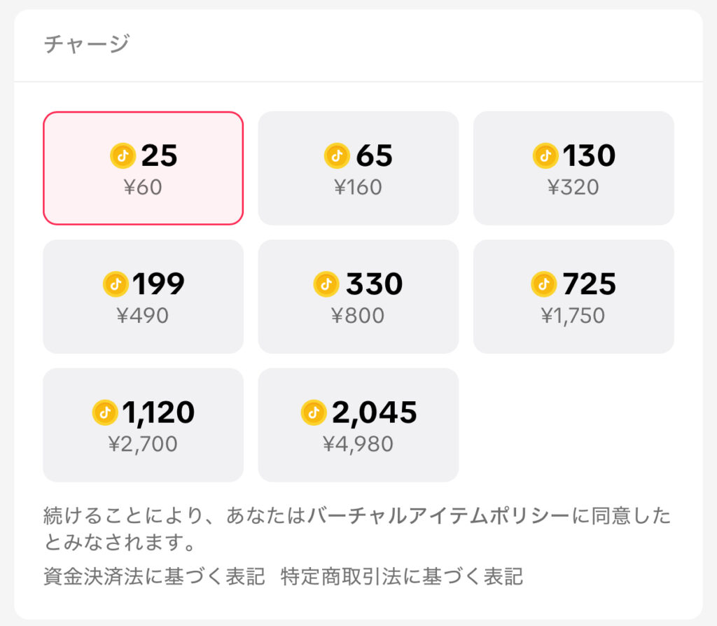 TiktokコインはWebが約30%得！損しない買い方と裏ワザ