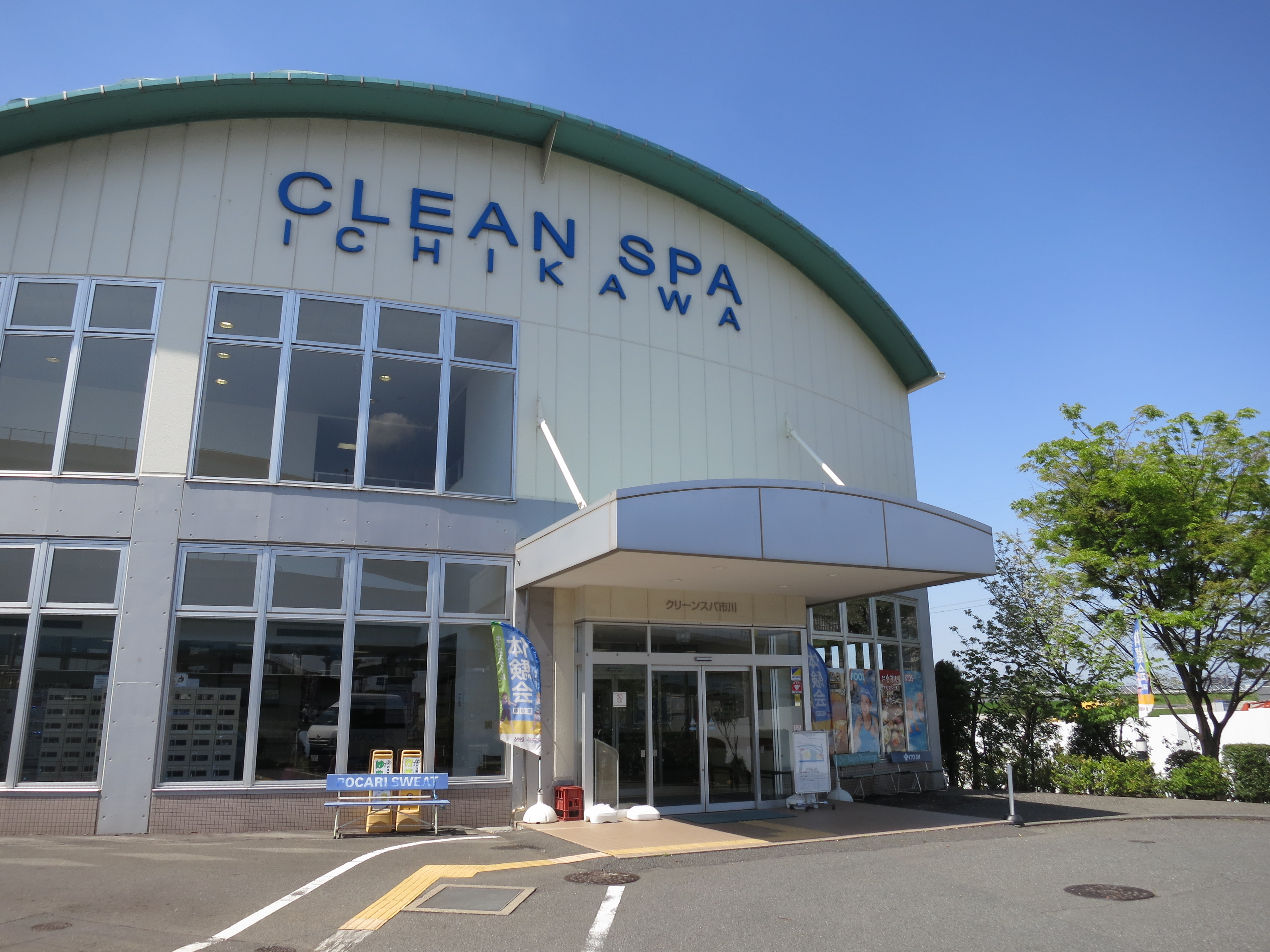クリーンスパ市川の評判と料金は？天然温泉や混雑回避術を徹底解説