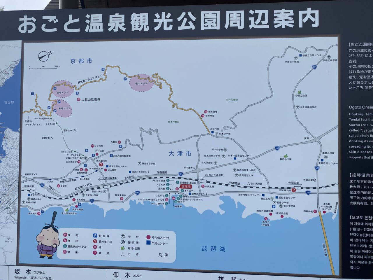 おごと温泉観光公園の駐車場は無料？台数・混雑・満車時の代替策を徹底調査