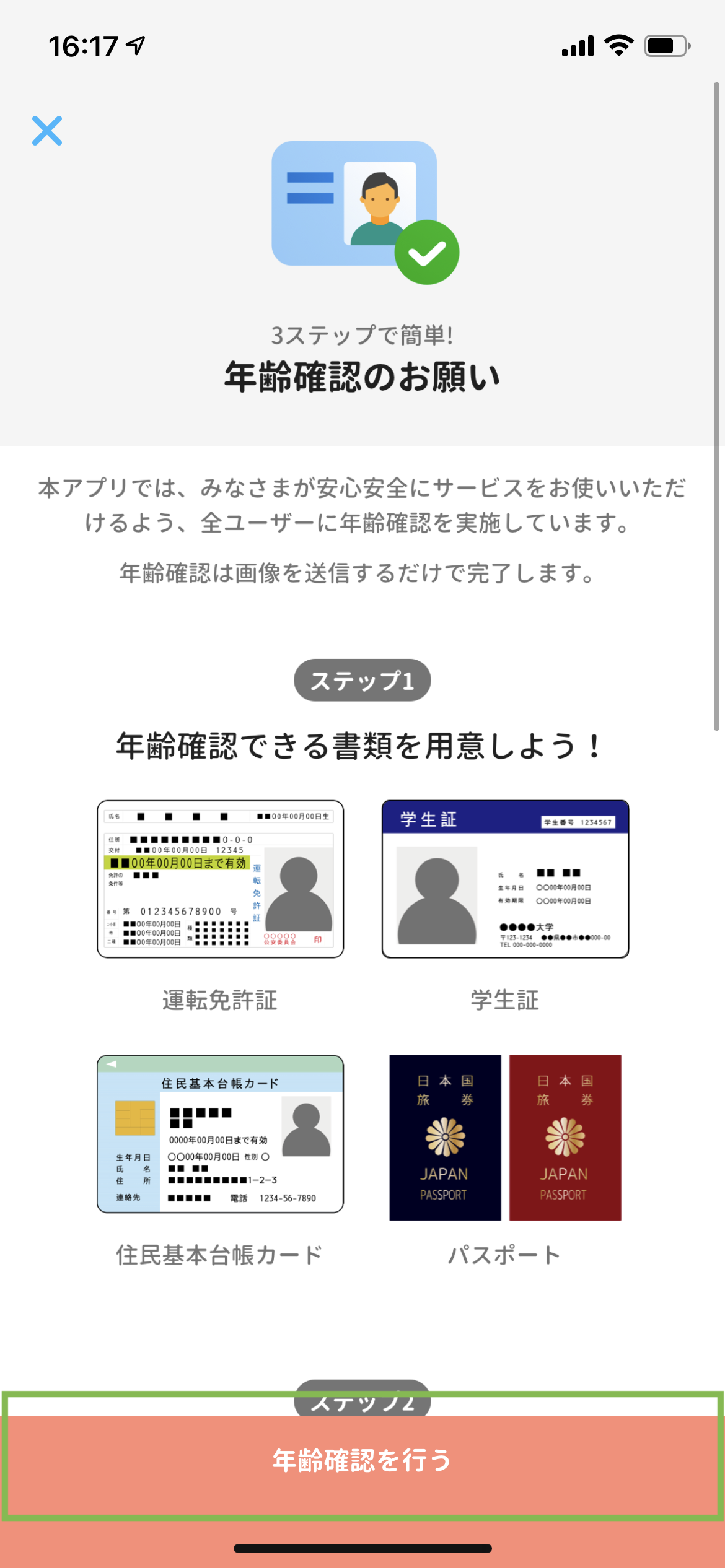 免許証なしで年齢確認できるものは？2026年最新の有効書類を徹底解説