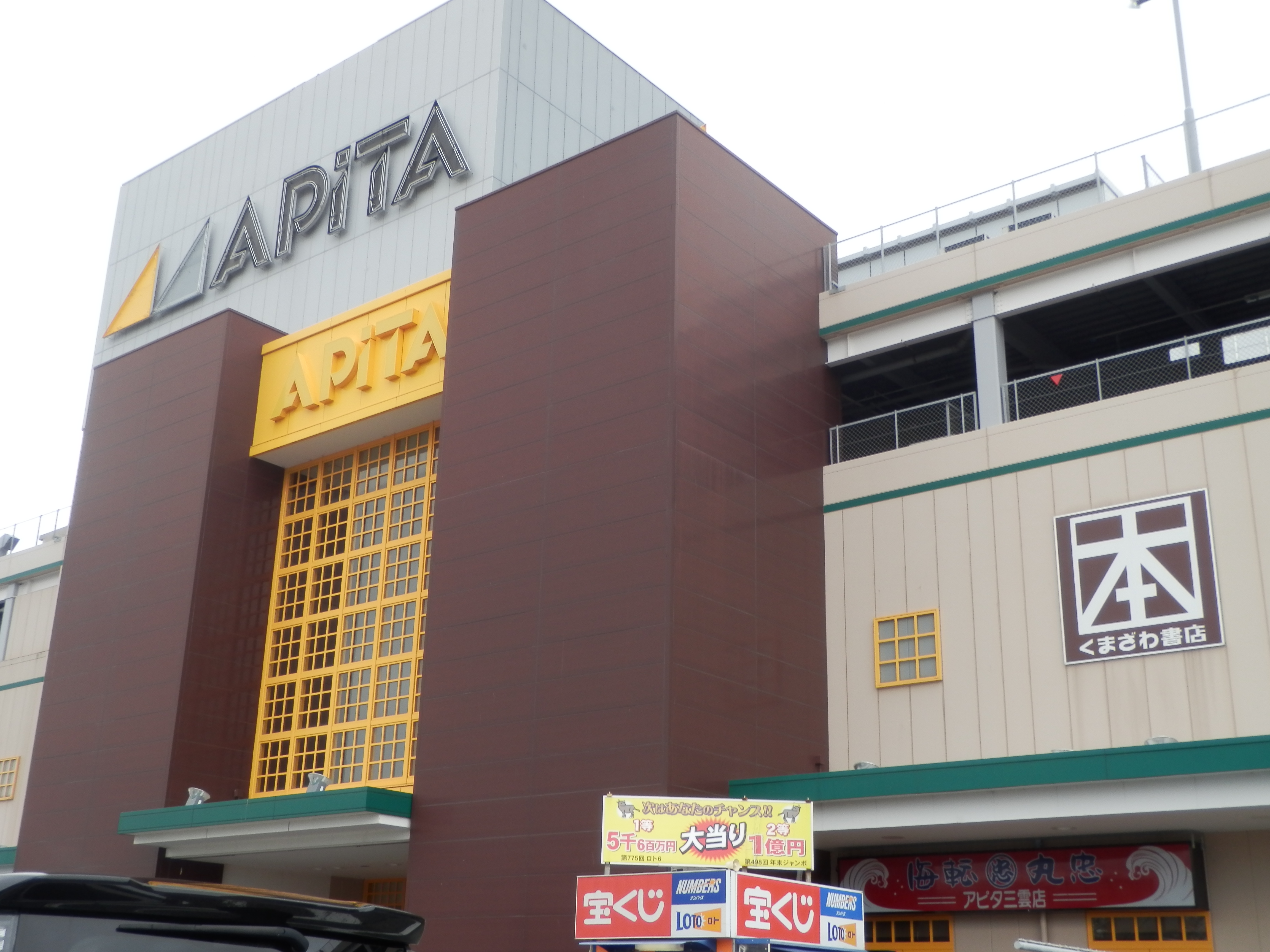 アピタ三雲店の専門店が示す未来｜2026年最新の実態と閉店後の現在