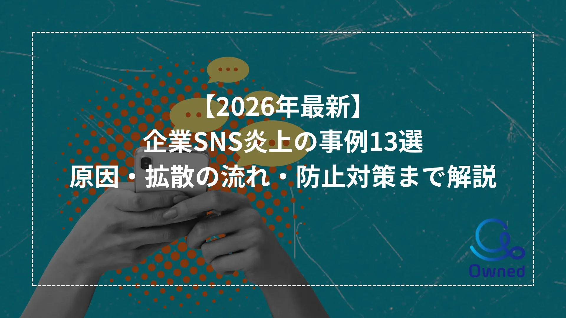 信頼を切り売りする人々：2026年のSns社会で「口が軽い人」が引き起こす静かな人間関係の崩壊と、その防衛策