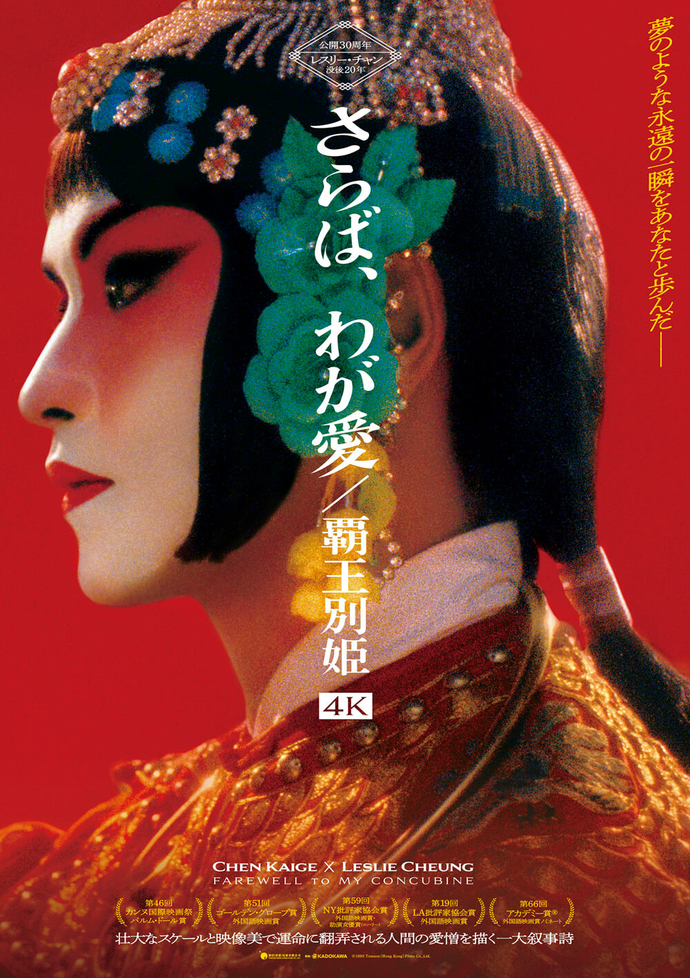 映画覇王別姫が絶賛される真相と結末の意味！魂の演技と配信情報