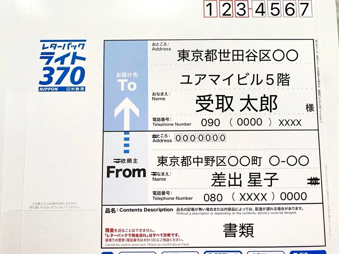 【2026最新】レターパックの書き方完全ガイド！品名Ngと赤青の違い