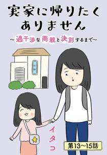 【噂】 実家 帰り たく ない 最新ファイル＆画像まとめ #663