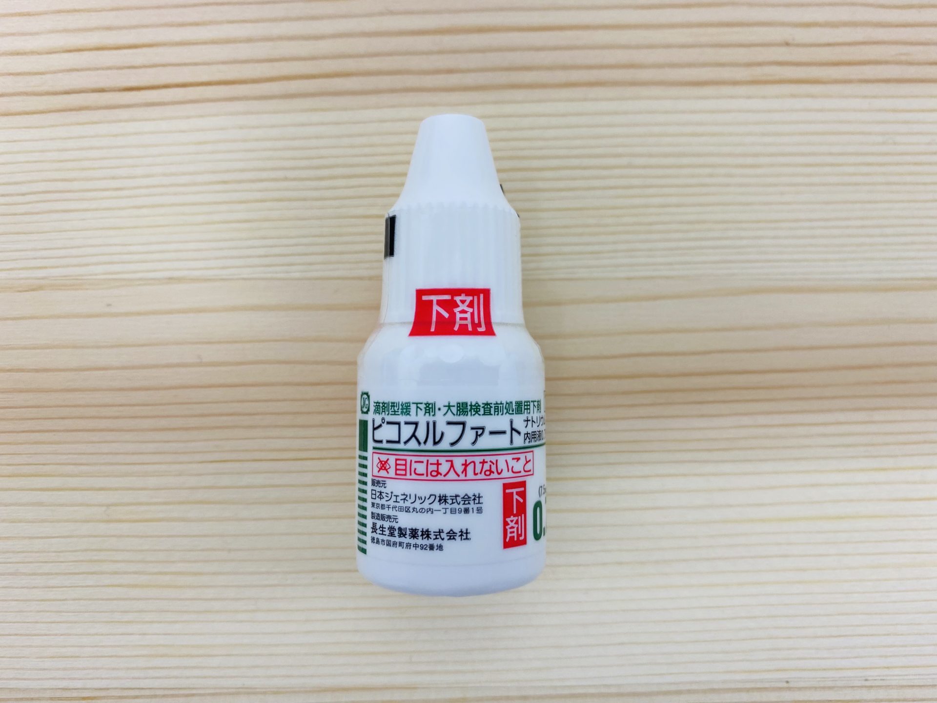 ピコスルファートナトリウムの効果と副作用｜ラキソベロンとの違いを解説