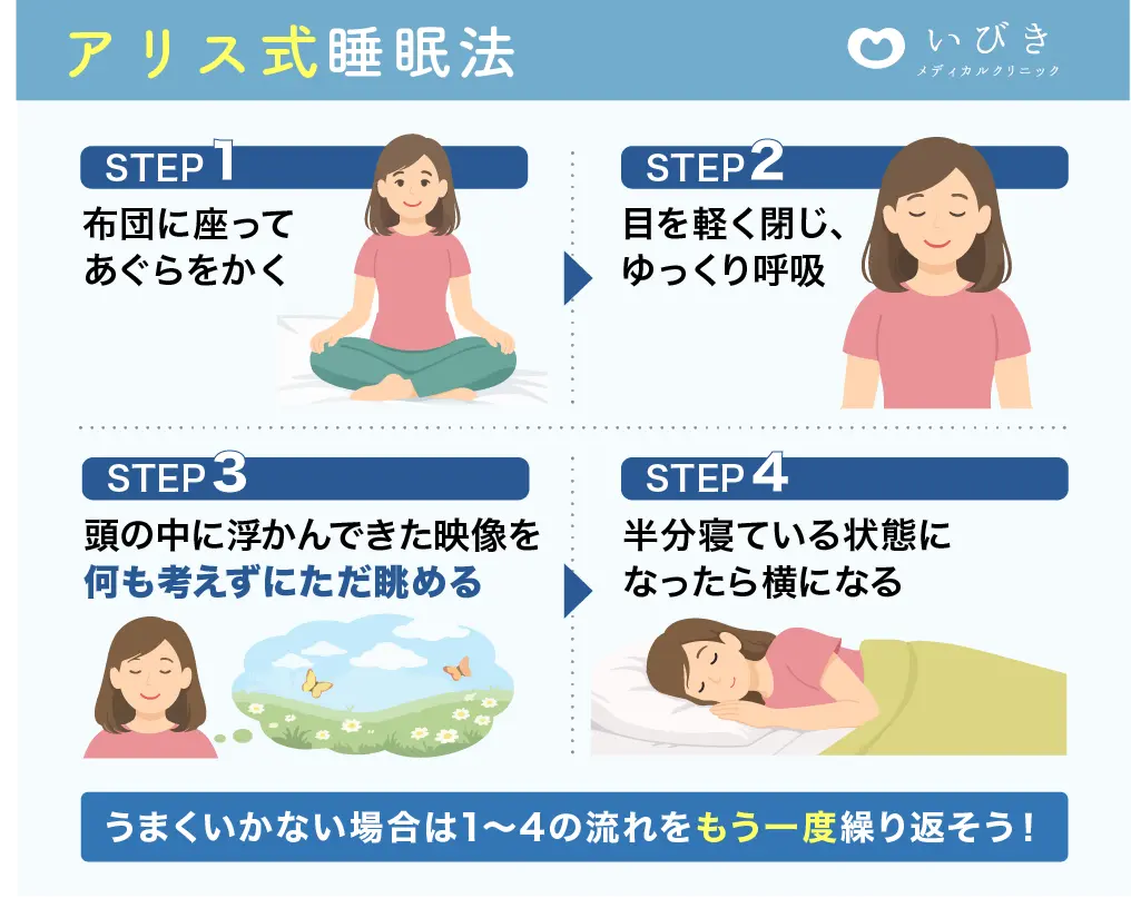10分で即落ち？アリス式睡眠法の真相と眠れない決定的な理由を徹底検証