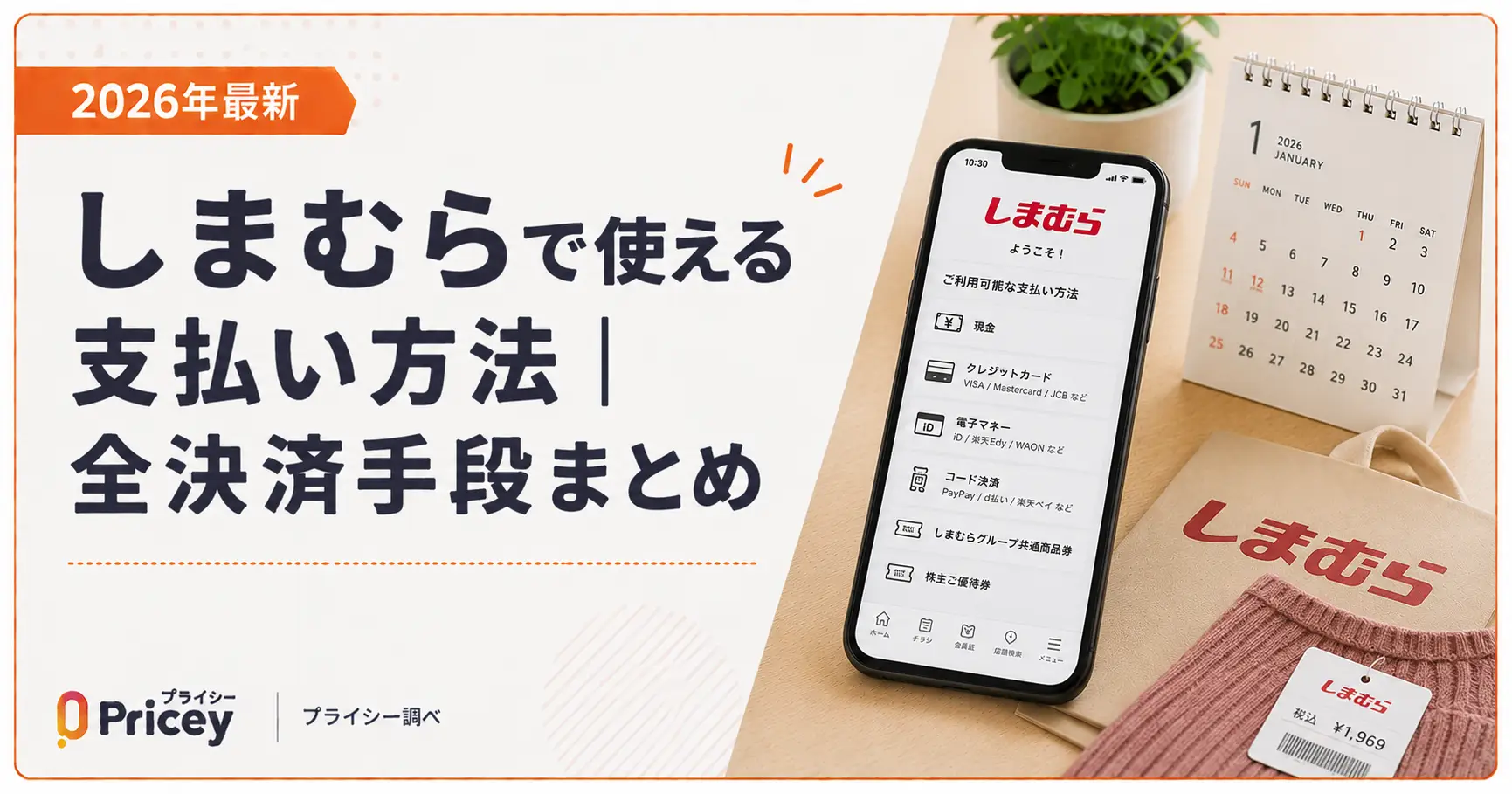 しまむらの支払い方法完全ガイド！Paypayやクレカは使える？お得な決済裏ワザ
