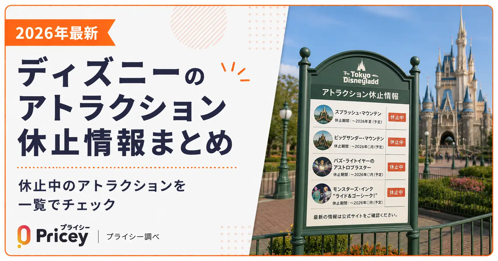 ディズニーランド休止情報2026！人気ライド停止の真相と再開時期