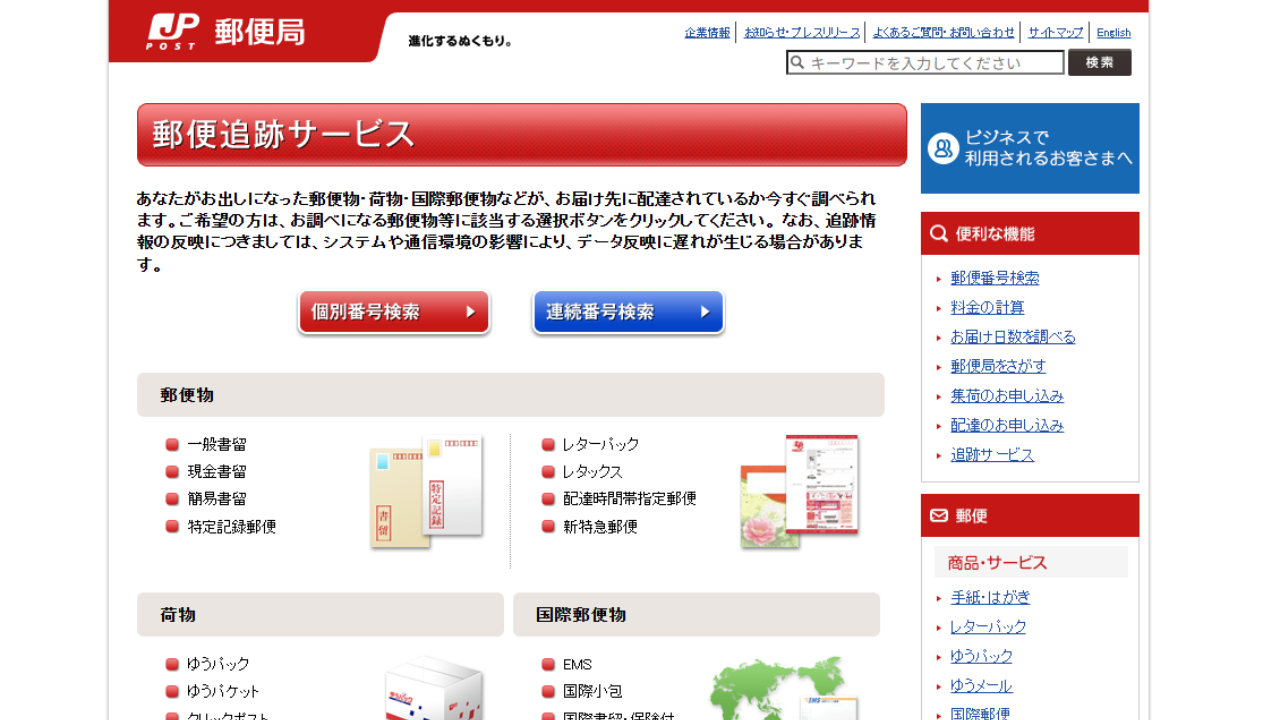 ゆうゆうメルカリ便の日数は？届かない理由と追跡が動かない真相を検証