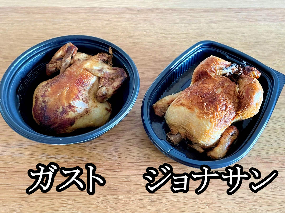 ガストのローストチキンは大きい？実際の重さや何人前かを徹底検証