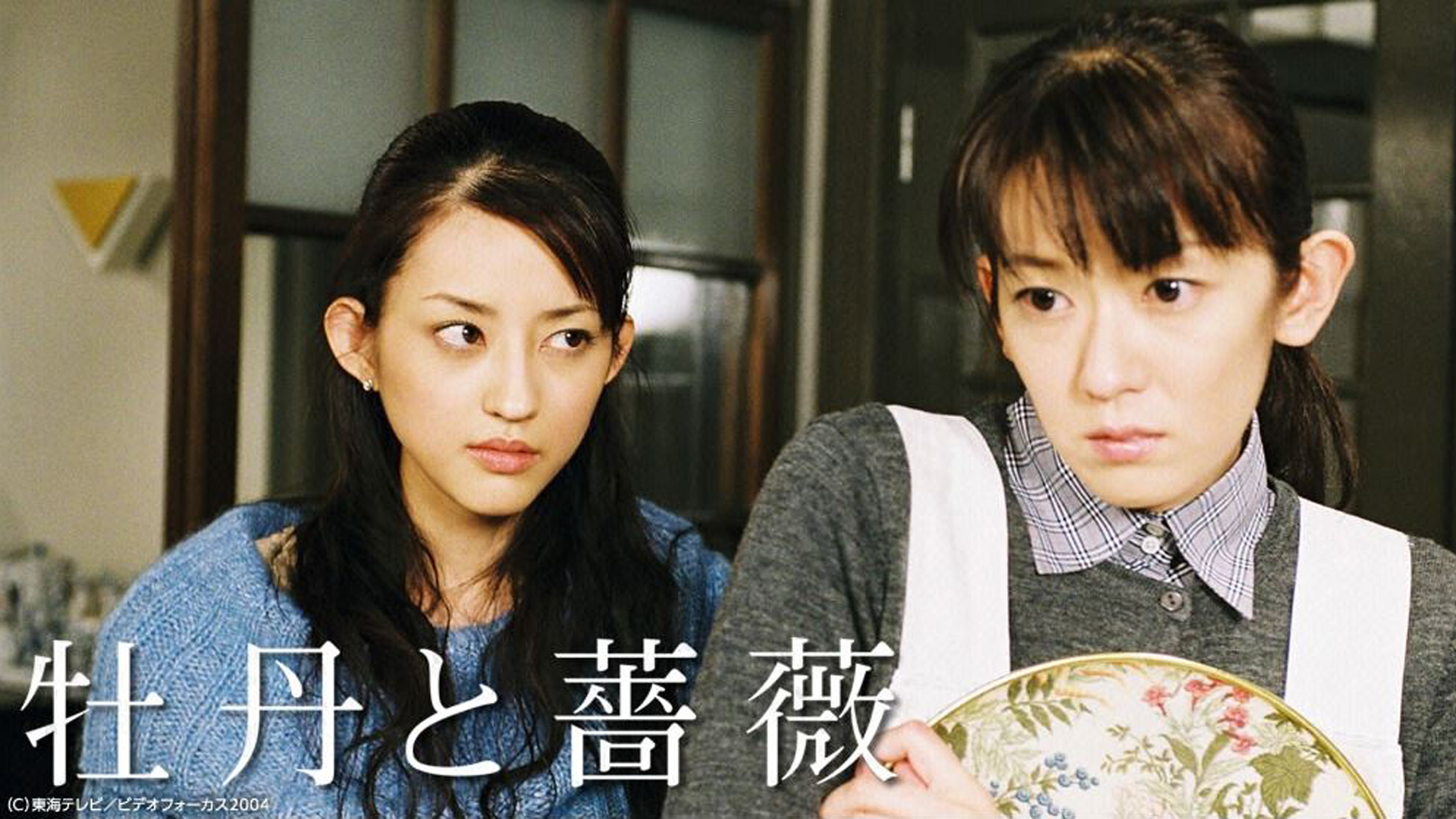 「役立たずのブタ！」小沢真珠が明かす『牡丹と薔薇』熱演の裏側