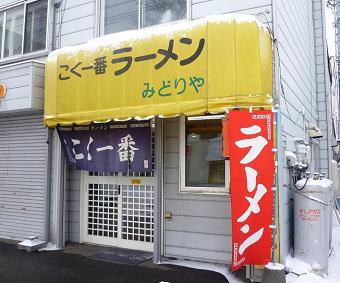 【動画まとめ】 こく 一 番 ラーメン みどり や 最新ニュース速報 2026 #726