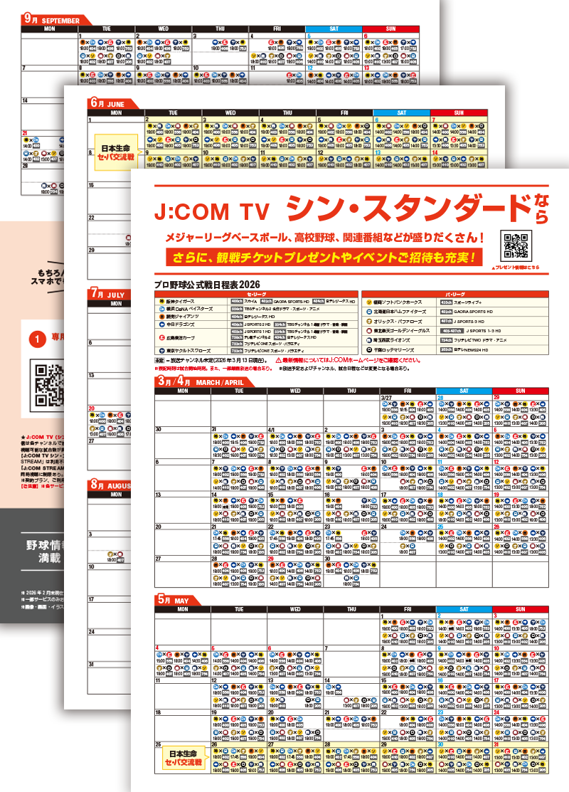 プロ野球開幕戦カード決定！注目対戦と公式戦日程を徹底解説