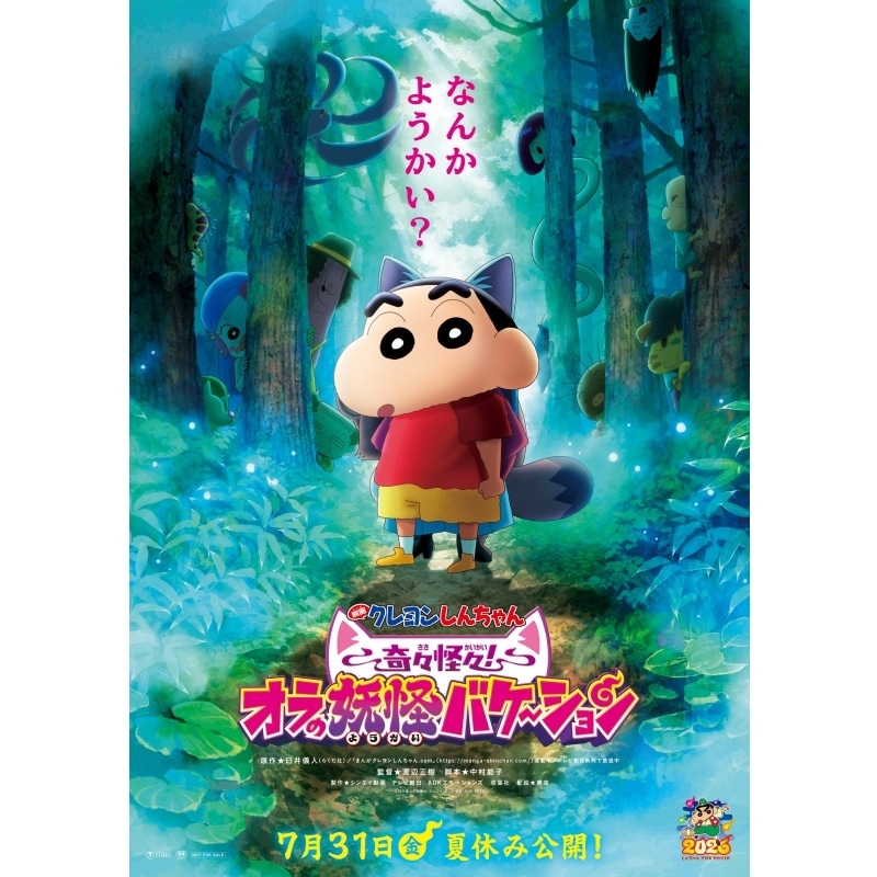 【噂】 クレヨン しんちゃん 映画 おすすめ 最新ニュース速報 2026 #788