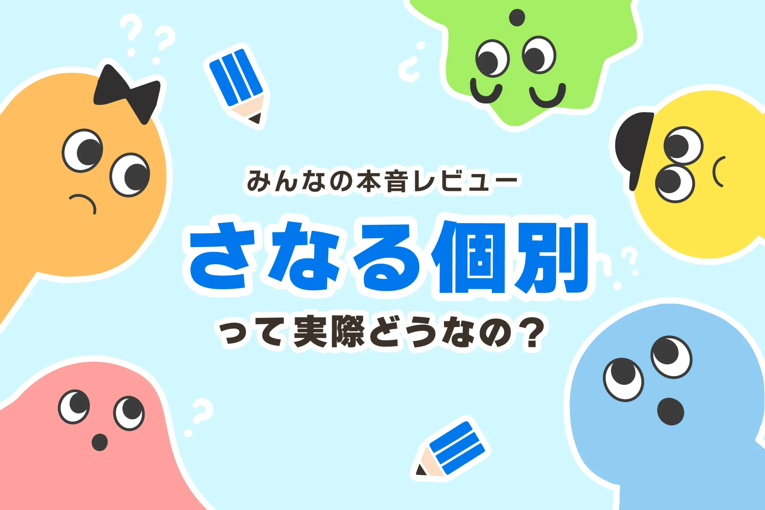 佐鳴予備校はやばい？噂の費用と厳しい指導の実態をプロが徹底検証