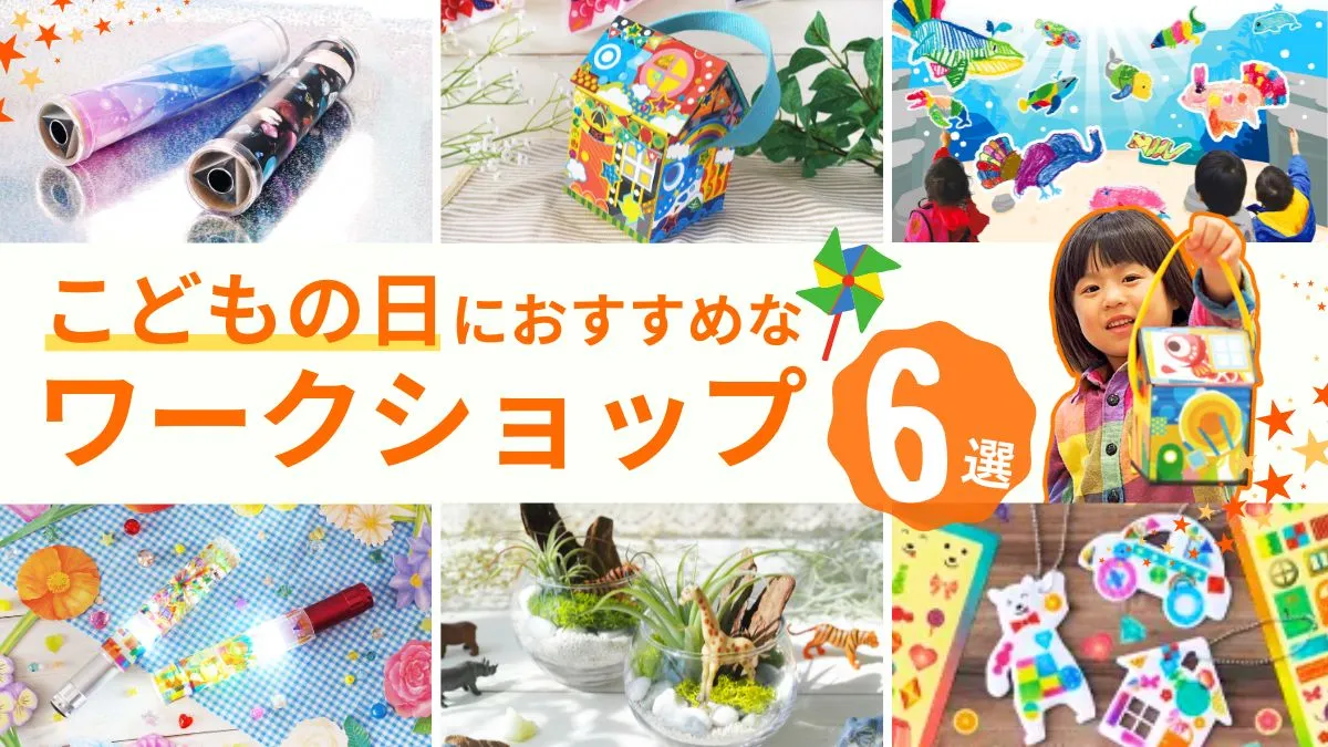 子どもの日イベント2026最新比較｜無料の穴場と混雑回避の極意