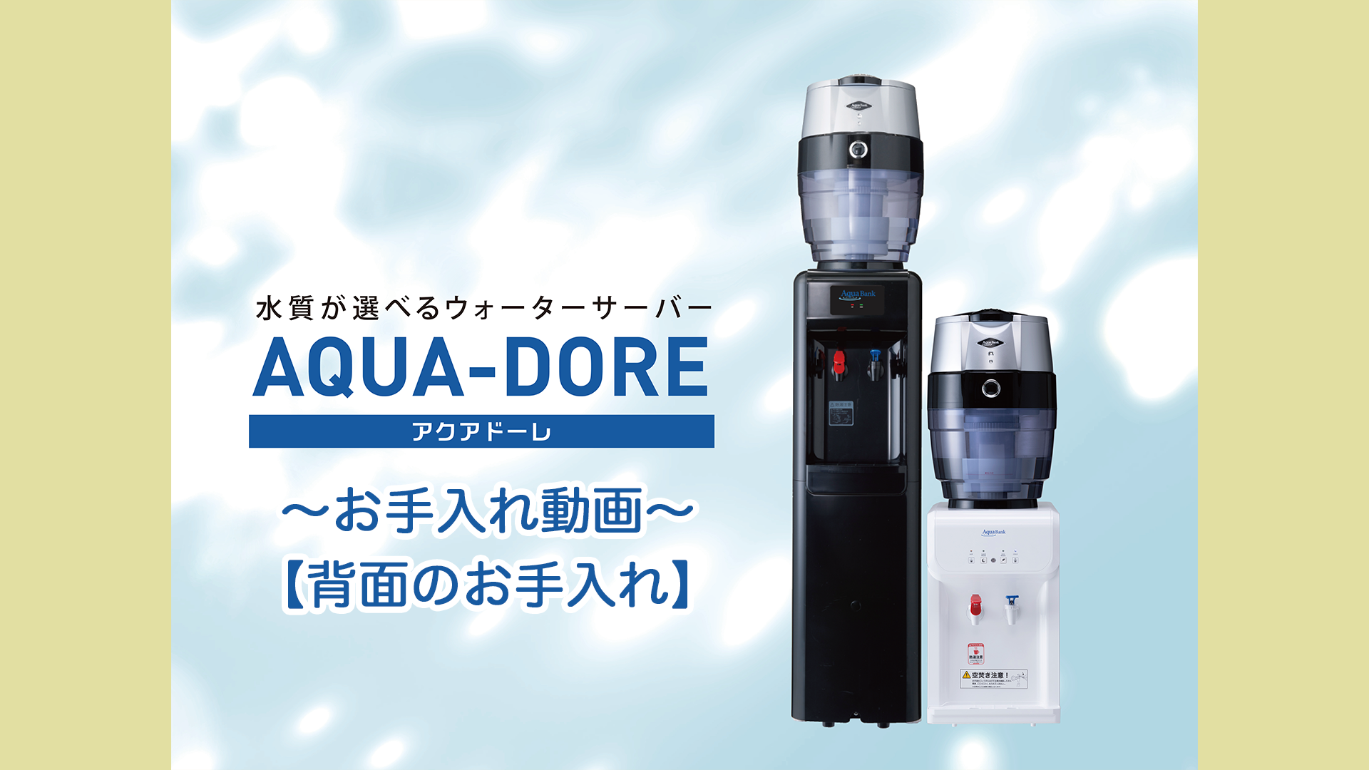 アクアバンクの評判は本当？まずい噂と解約金の真相を徹底検証