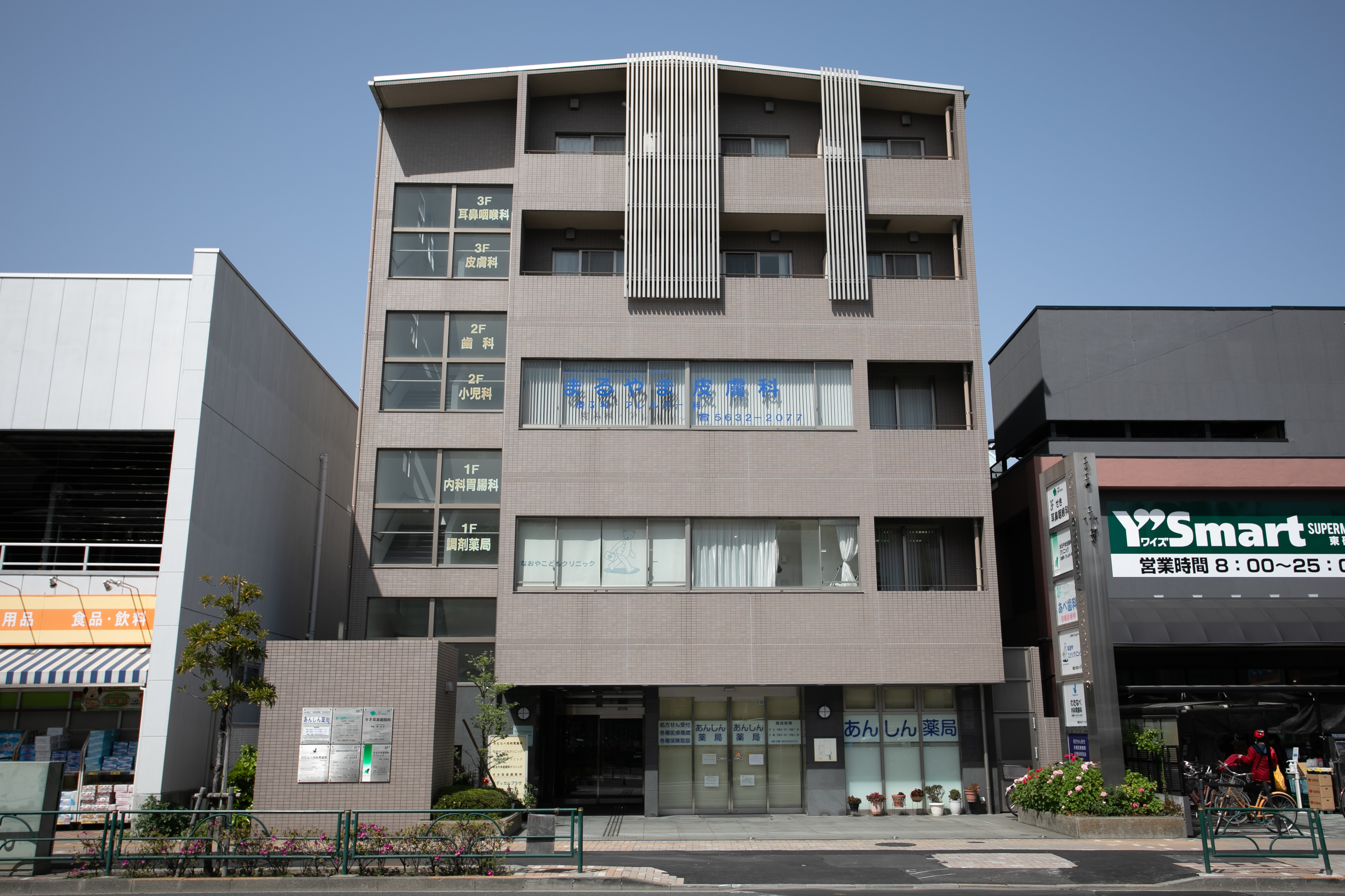 まるやま皮膚科の評判と口コミを徹底解剖！待ち時間や予約の極意