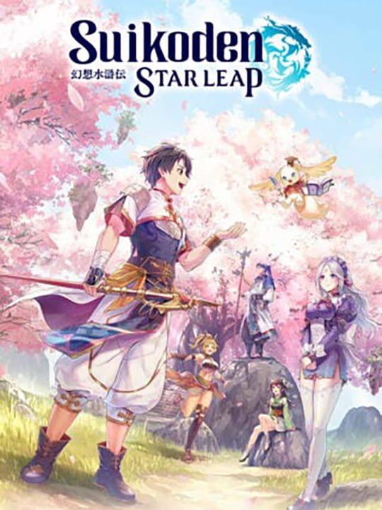 伝説の帰還か、Jrpg史の塗り替えか？『幻想水滸伝 Star Leap』が巻き起こす2026年最大の歓喜と熱狂の正体