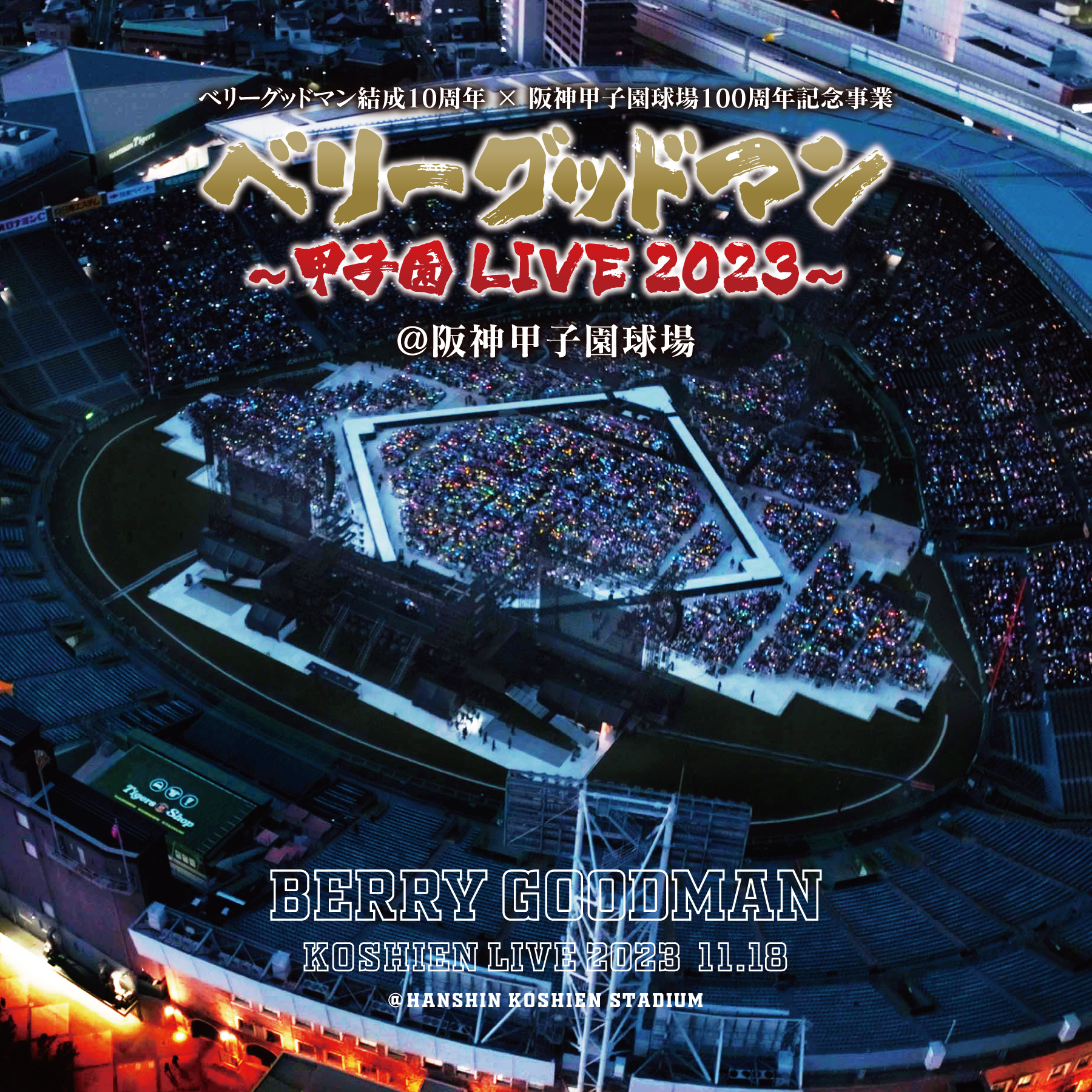 2026年甲子園の熱戦をどこでも！最新ライブ配信事情からマルチカメラ・見逃し機能まで徹底解剖