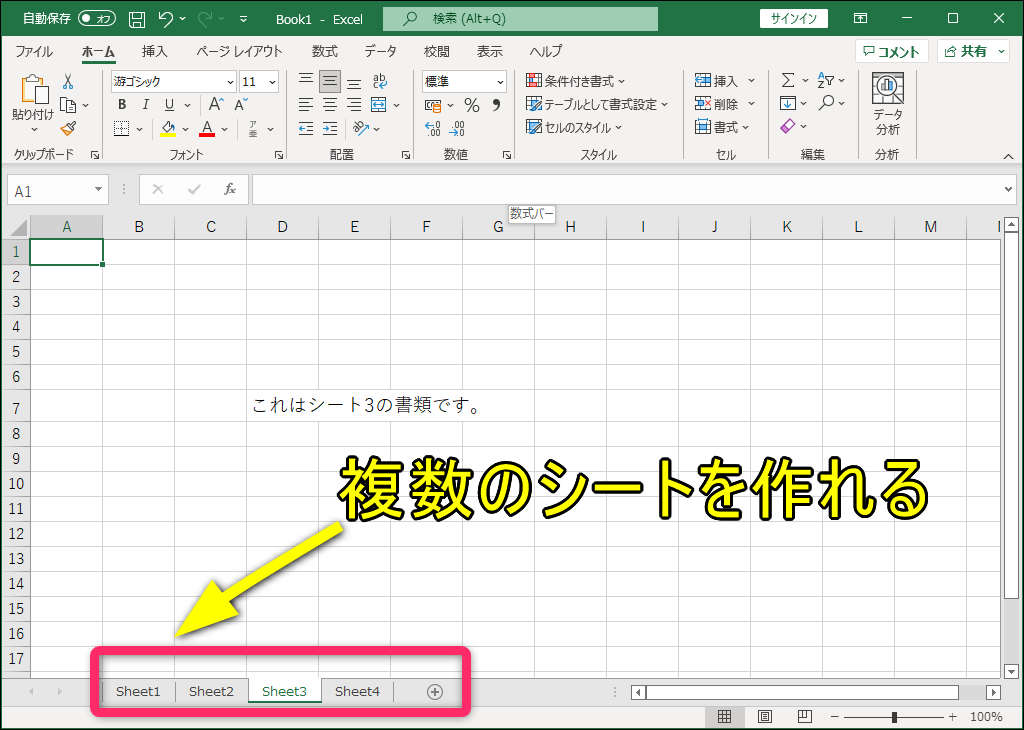 エクセルのシートを爆速で増やす裏ワザ！一括作成と最新時短術【2026】