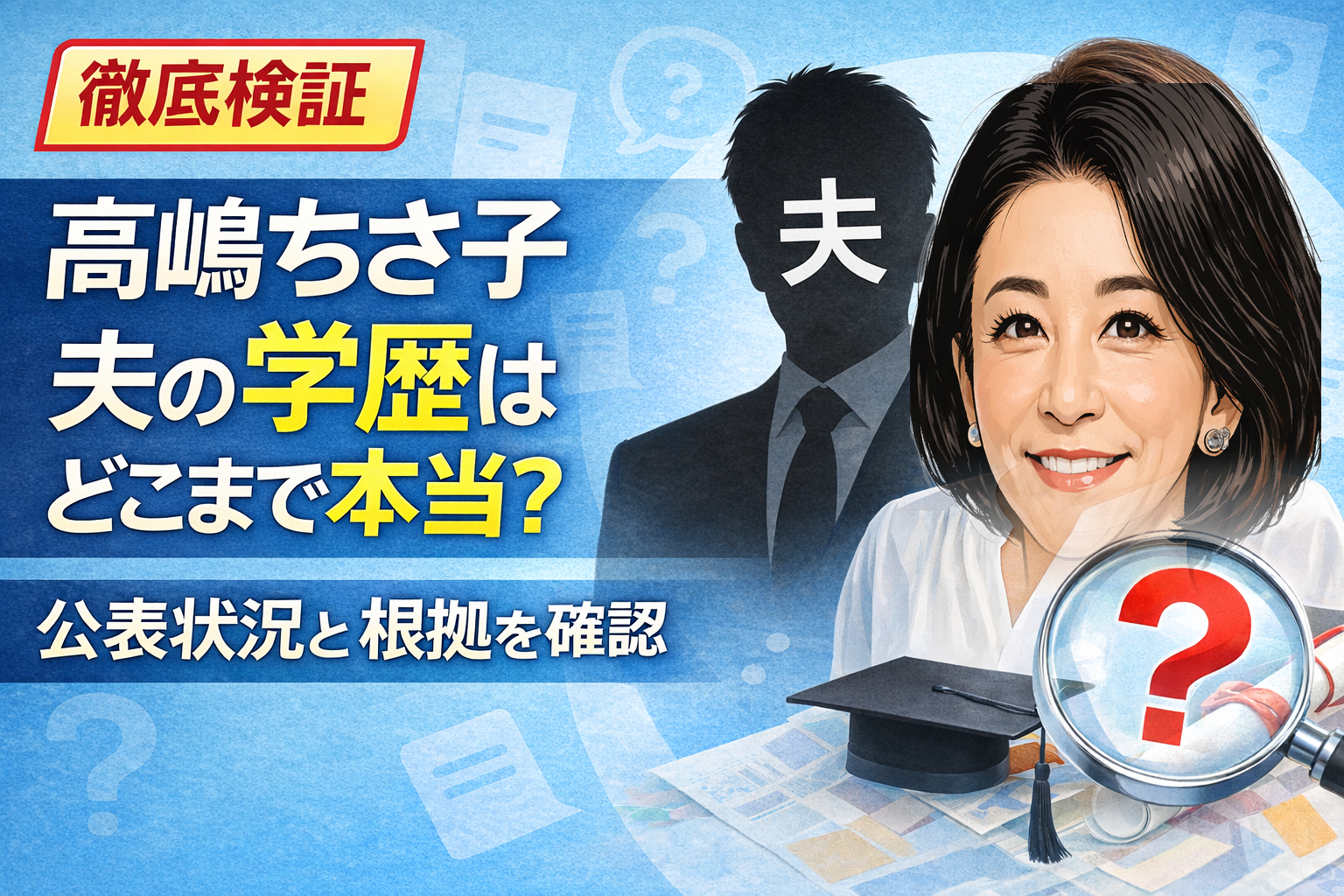 高嶋ちさ子の夫の学歴と華麗なる経歴｜ソニー一族の真相と現在の職業・年収まで徹底解説