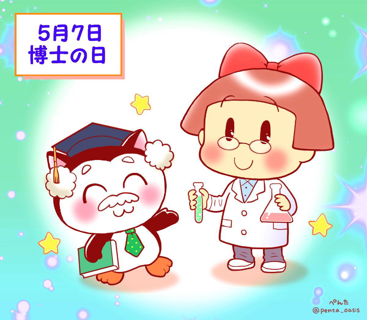 5月7日は何の日？博士とコナモンの意外な由来と豪華有名人の真実