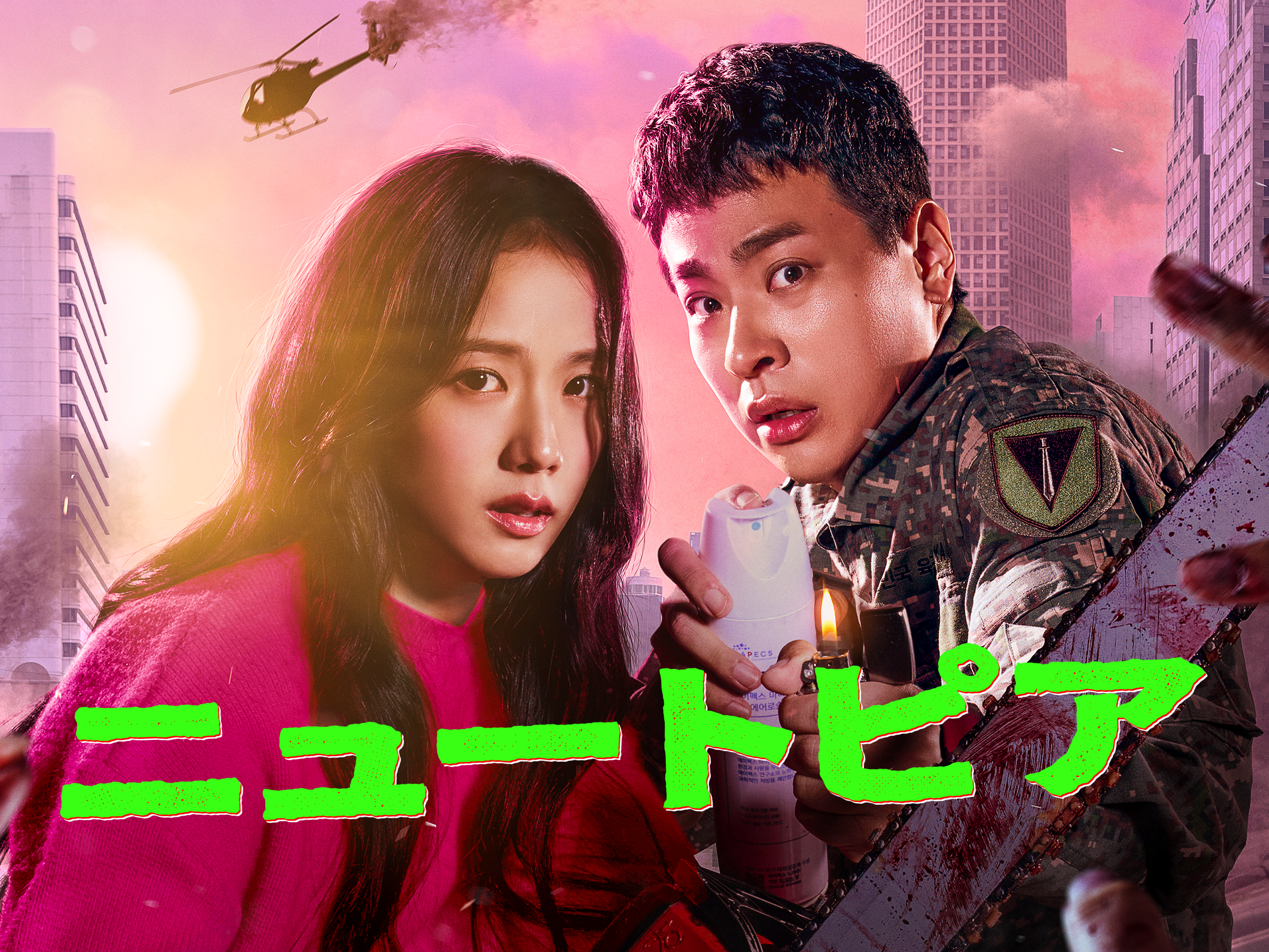 ジス×パク・ジョンミン主演『ニュートピア』最新情報と配信日の全貌