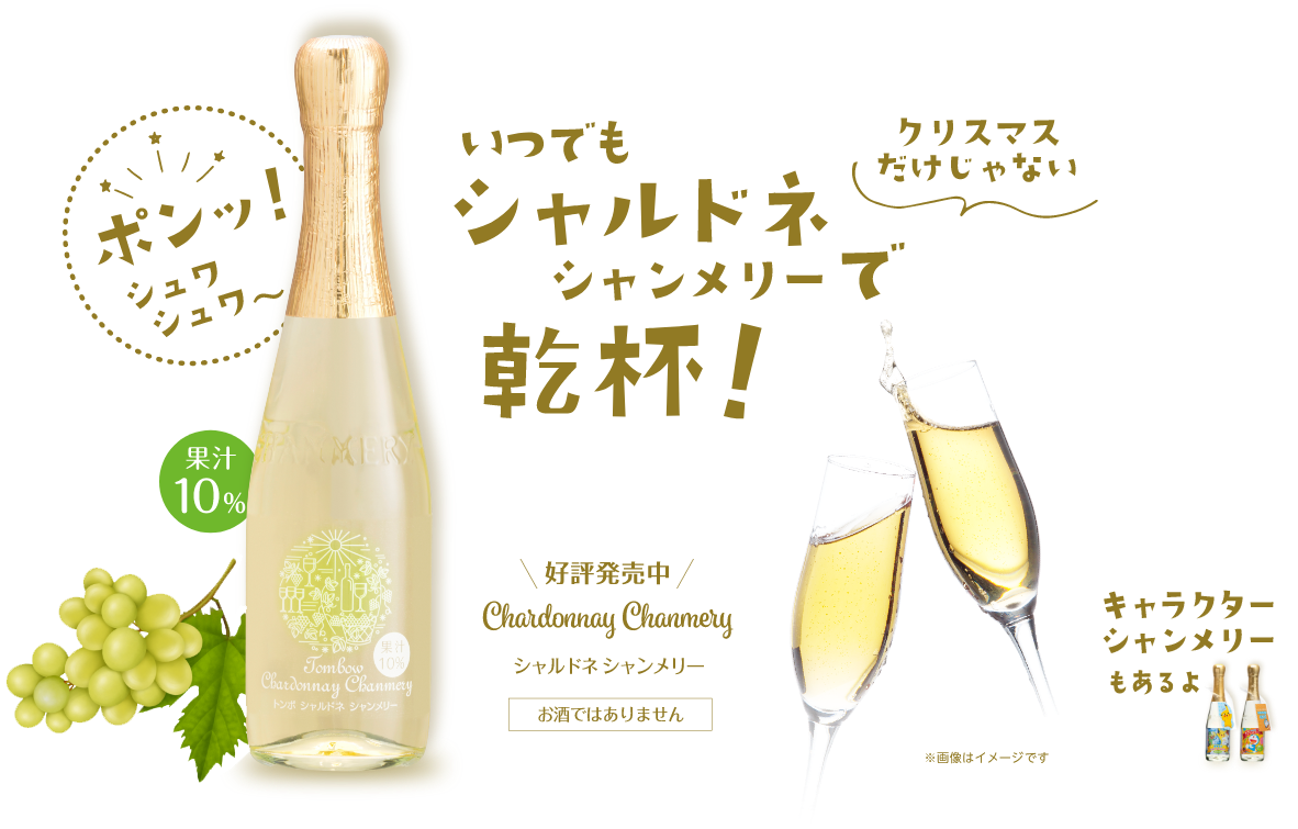 昭和の食卓から令和のZ世代まで魅了する「ポン！」の音——シャンメリーが遂げた100年目の進化と空前のブーム