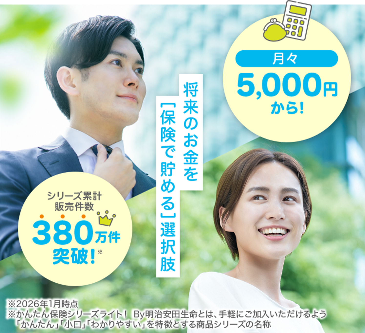 明治安田生命じぶんの積立はデメリットだらけ？元本割れなしの真相検証