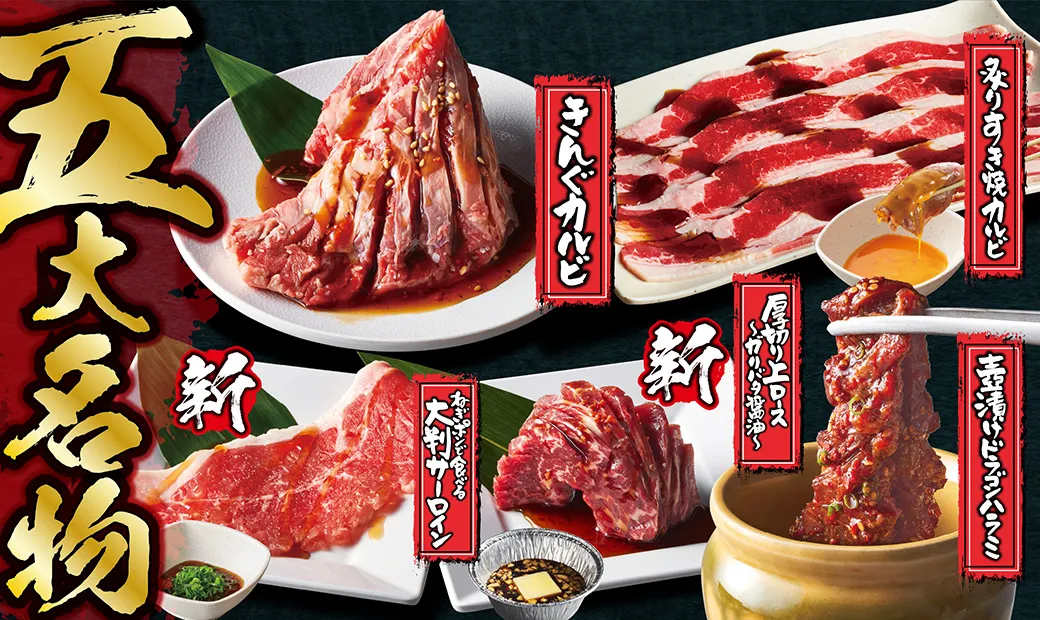 焼肉ハウス大将軍富山駅前店の全貌！絶賛の理由と予約必須の真相