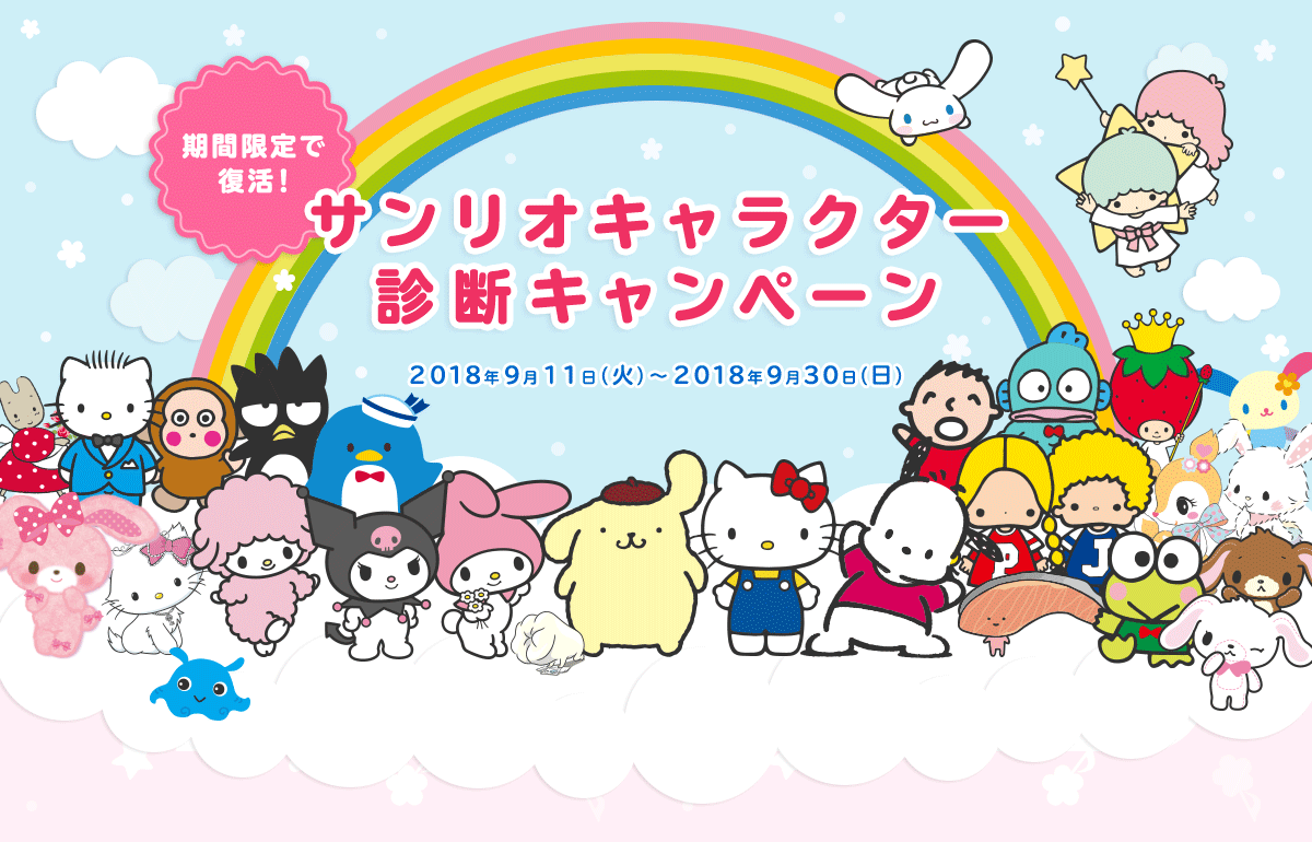当たりすぎて怖い！サンリオキャラクター診断の隠れた本性と相性の真相