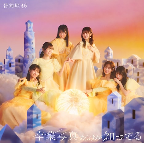 【話題】 日 向坂 46 卒業 最新写真集＆動画まとめ #624