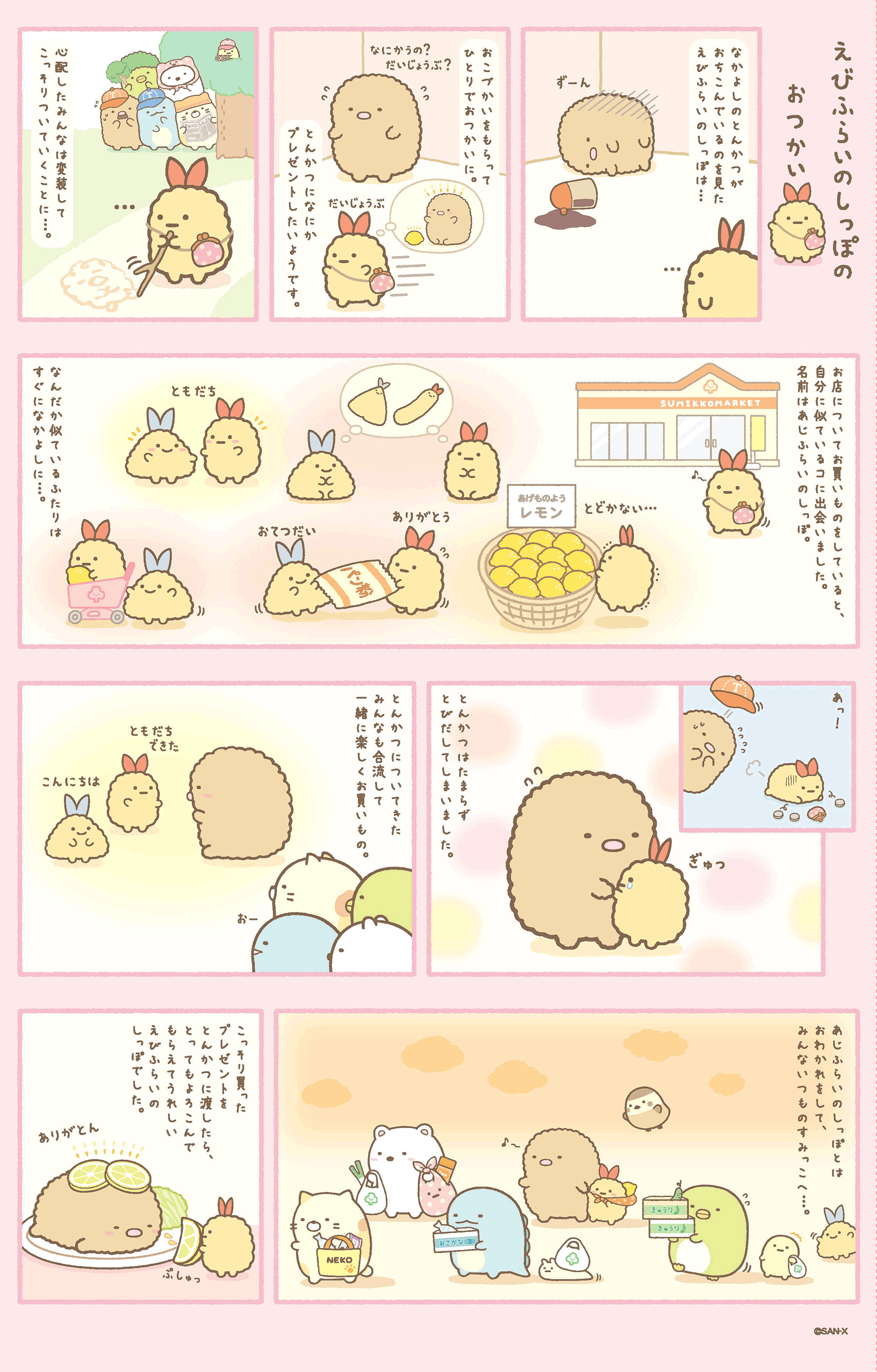 なぜ食べ残された？えびふらいのしっぽの切ない真実と人気の秘密