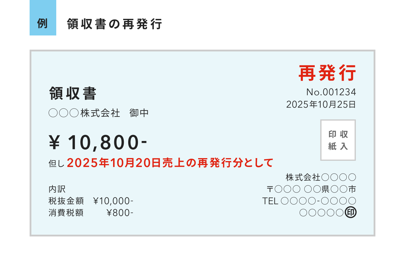 領収書の再発行は断られる？法的義務の真相と2026年最新の代替策