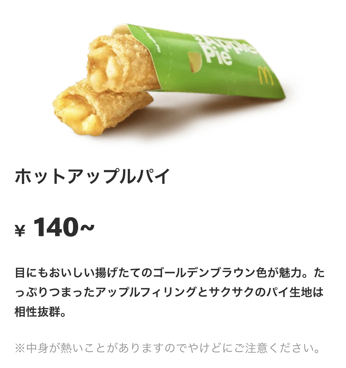 マックのアップルパイ現在の値段は？値上げの真相と歴代推移を徹底解剖