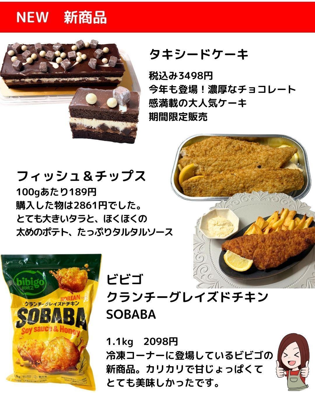 メルマガ非掲載の隠れ値下げ品も！コストコ今週のお得情報総まとめ