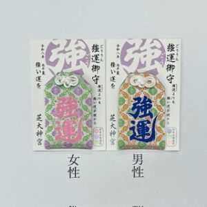 【2026最新】 芝 大 神宮 強 運 お守り 歴代彼氏・彼女まとめ #762