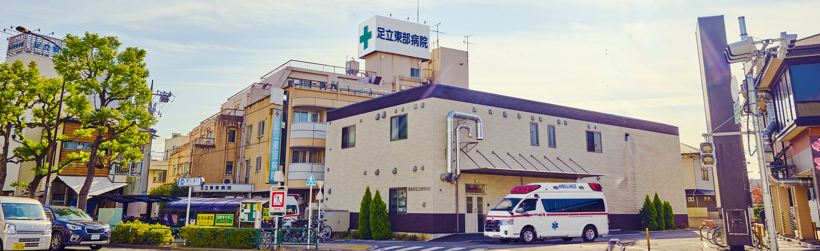 足立東部病院の評判と待ち時間の真相！悪評の真偽と受診前の判断基準