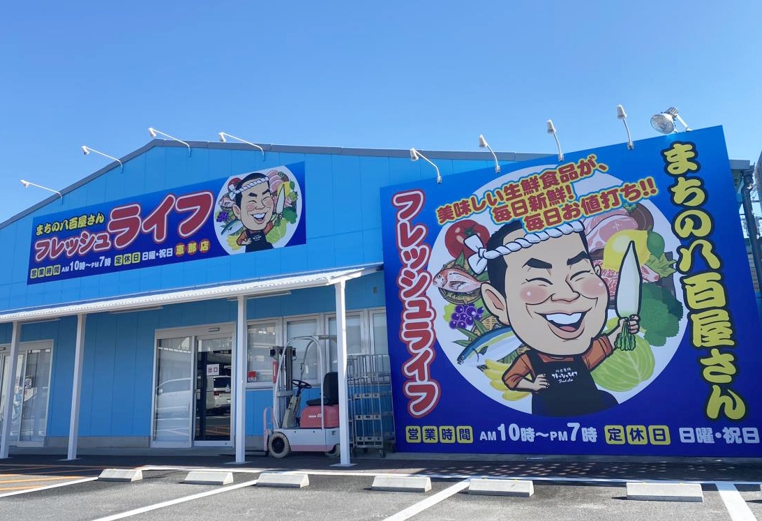 なぜ山間の恵那で鮮魚が大行列？フレッシュライフ恵那店の真価と攻略法