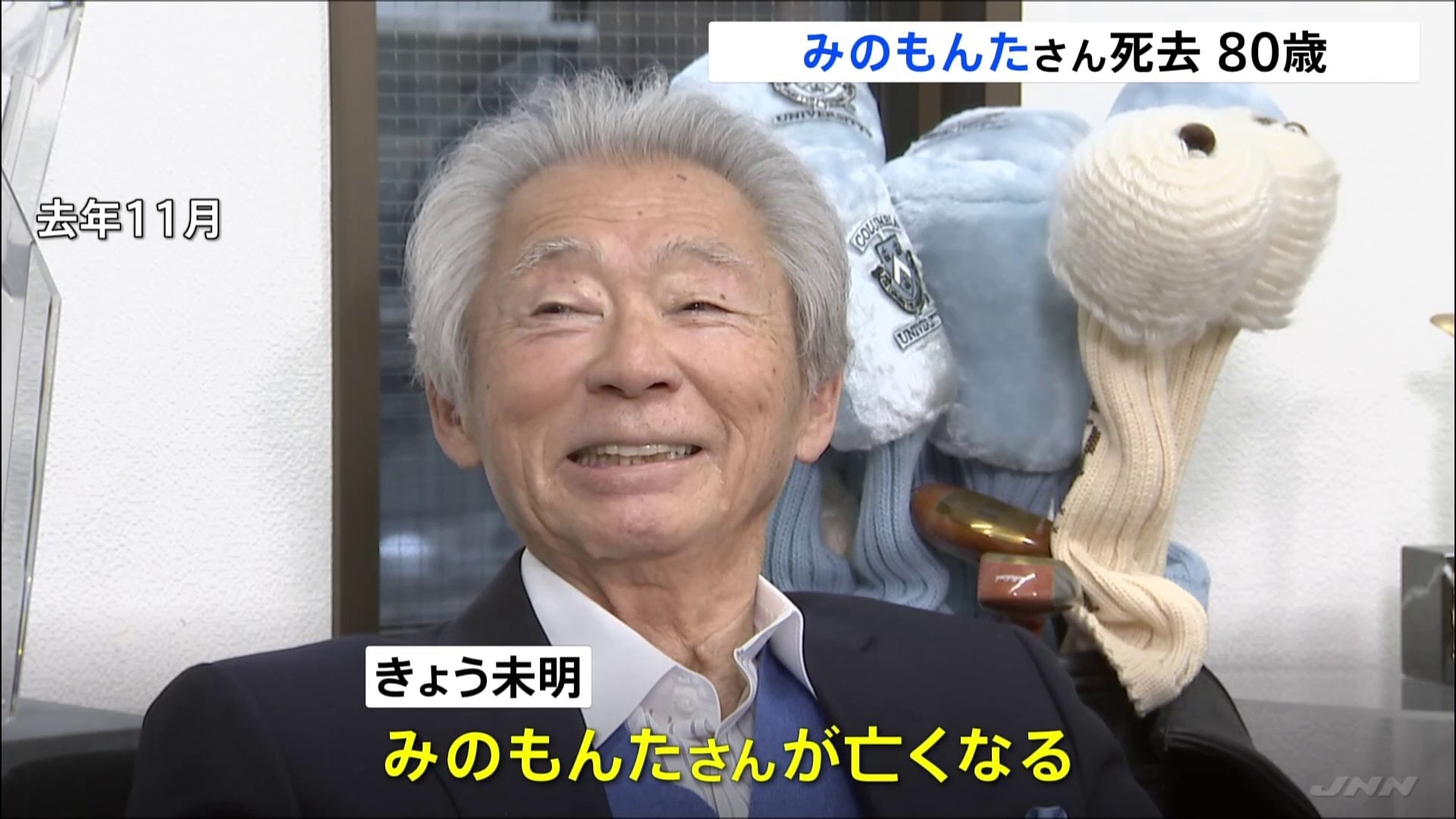 みのもんた死因の噂と死亡説の真相｜パーキンソン病闘病と最新の現在