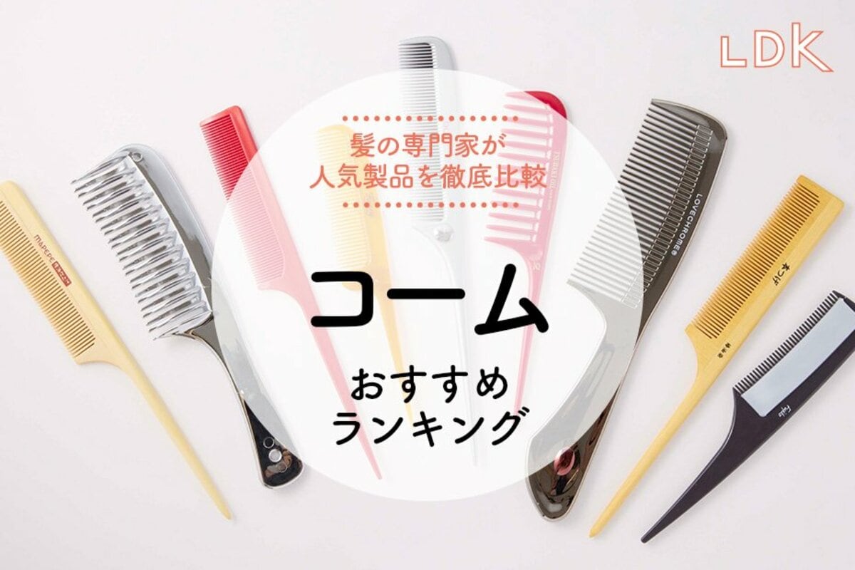 2026年最新【プロ絶賛】髪質が変わる最強のコームおすすめ12選！美髪に導く究極の一本の選び方