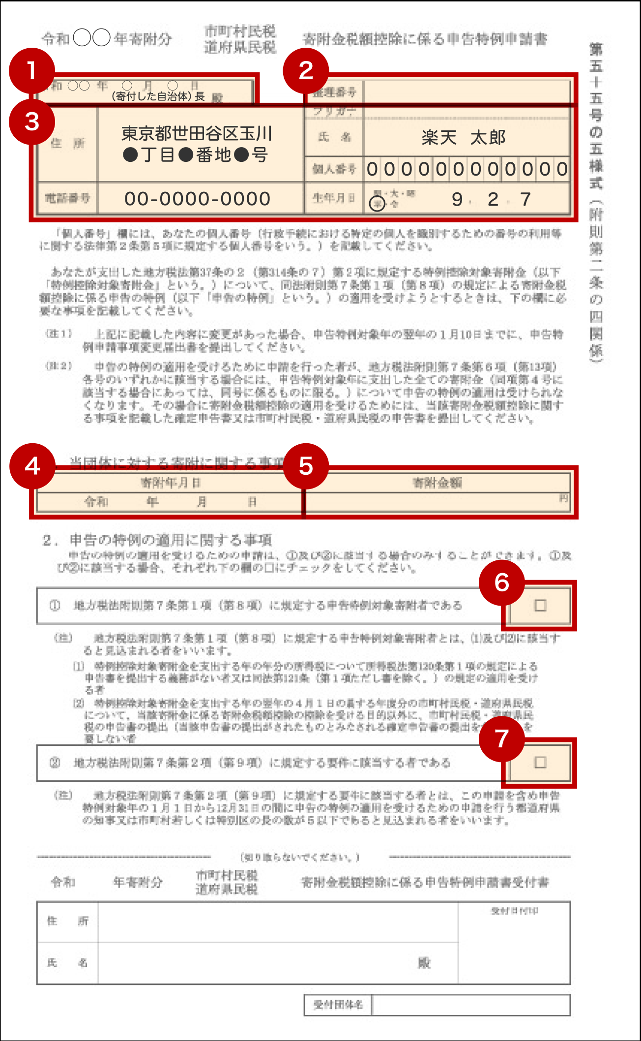 【2026年最新】手遅れになる前に！「楽天ふるさと納税 ワンストップ」をスマホ数分で終わらせる全手順とハマりやすい罠