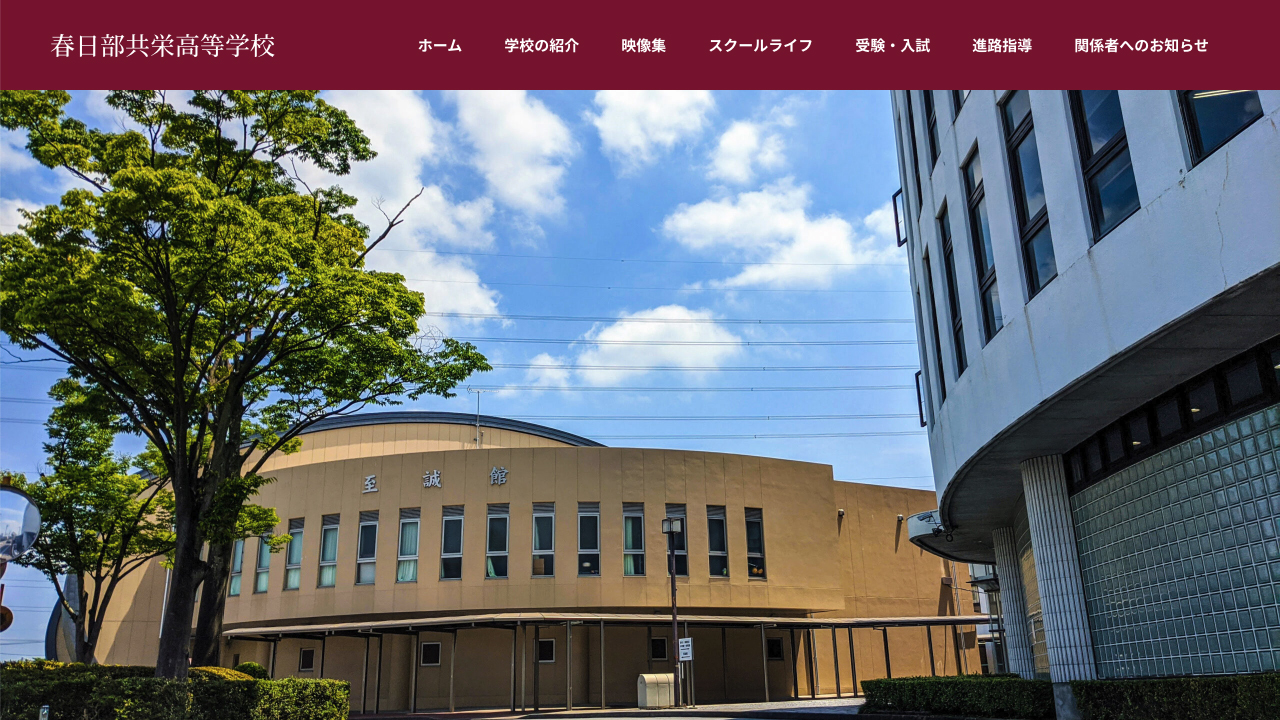 春日部共栄の評判と偏差値の真相！進学実績や部活・学費のリアル