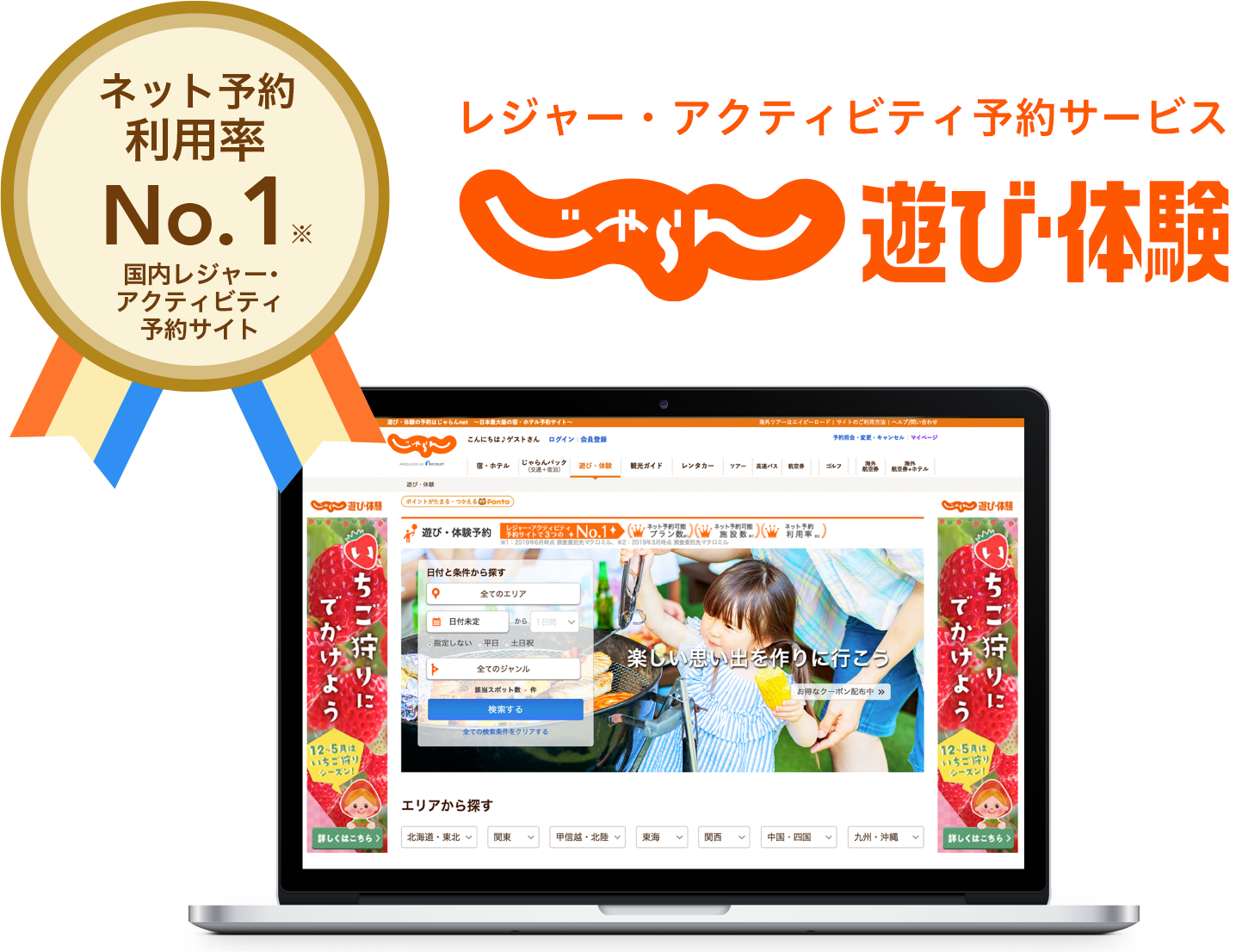 じゃらん遊び体験を実質半額で予約する裏ワザと口コミの真相
