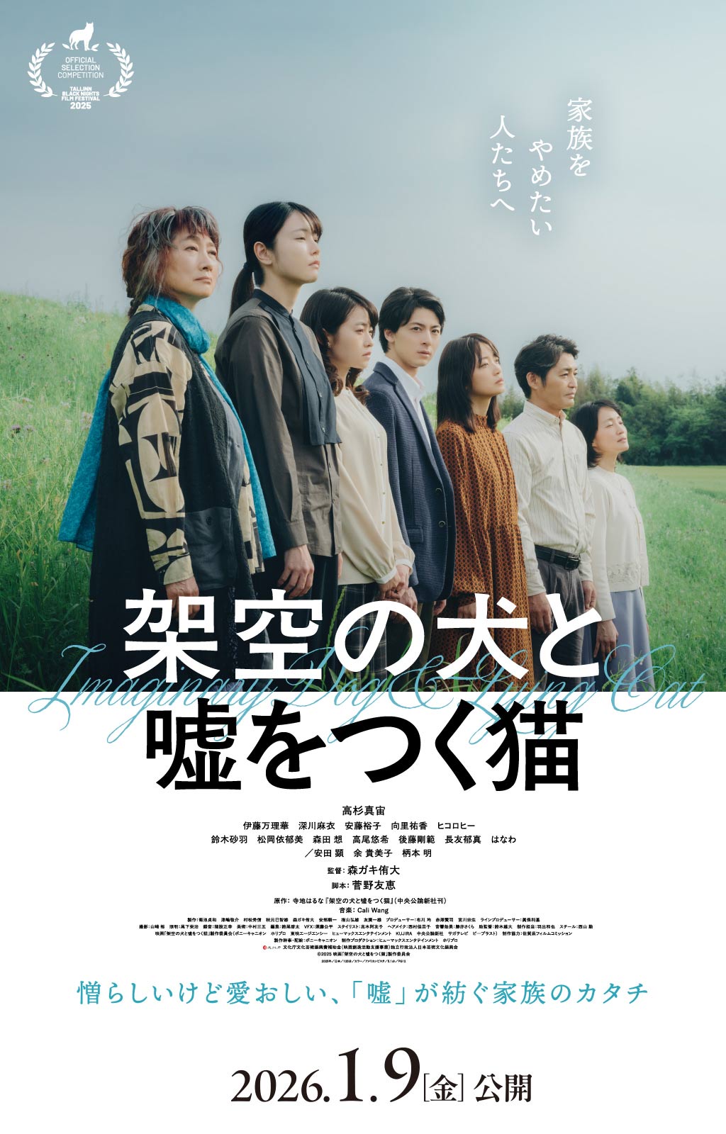 衝撃の話題作『架空の犬と嘘をつく猫』Netflix配信の裏側