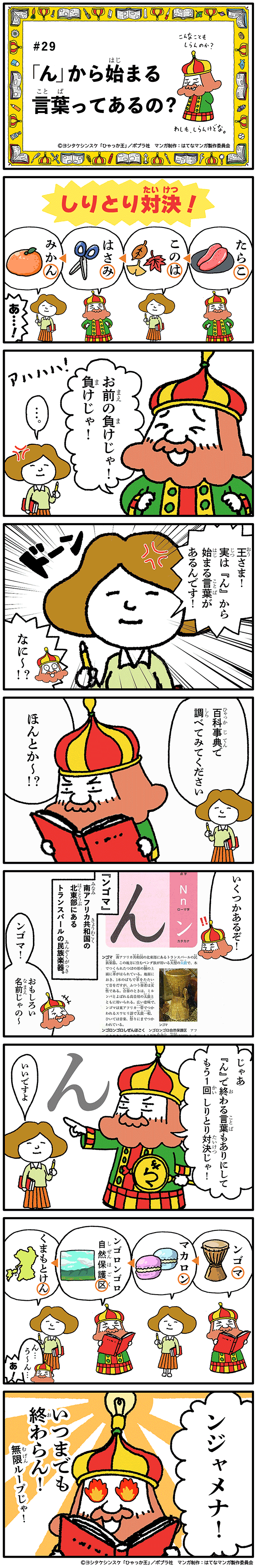 しりとりで絶対勝てる！「んから始まる言葉」一覧と広辞苑の真相