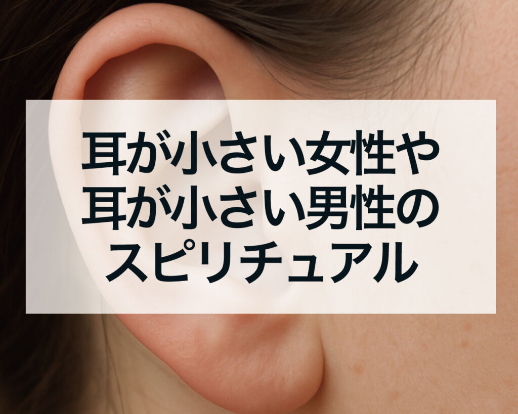【プロフィール】 耳 が 小さい 人 歴代彼氏・彼女まとめ #837