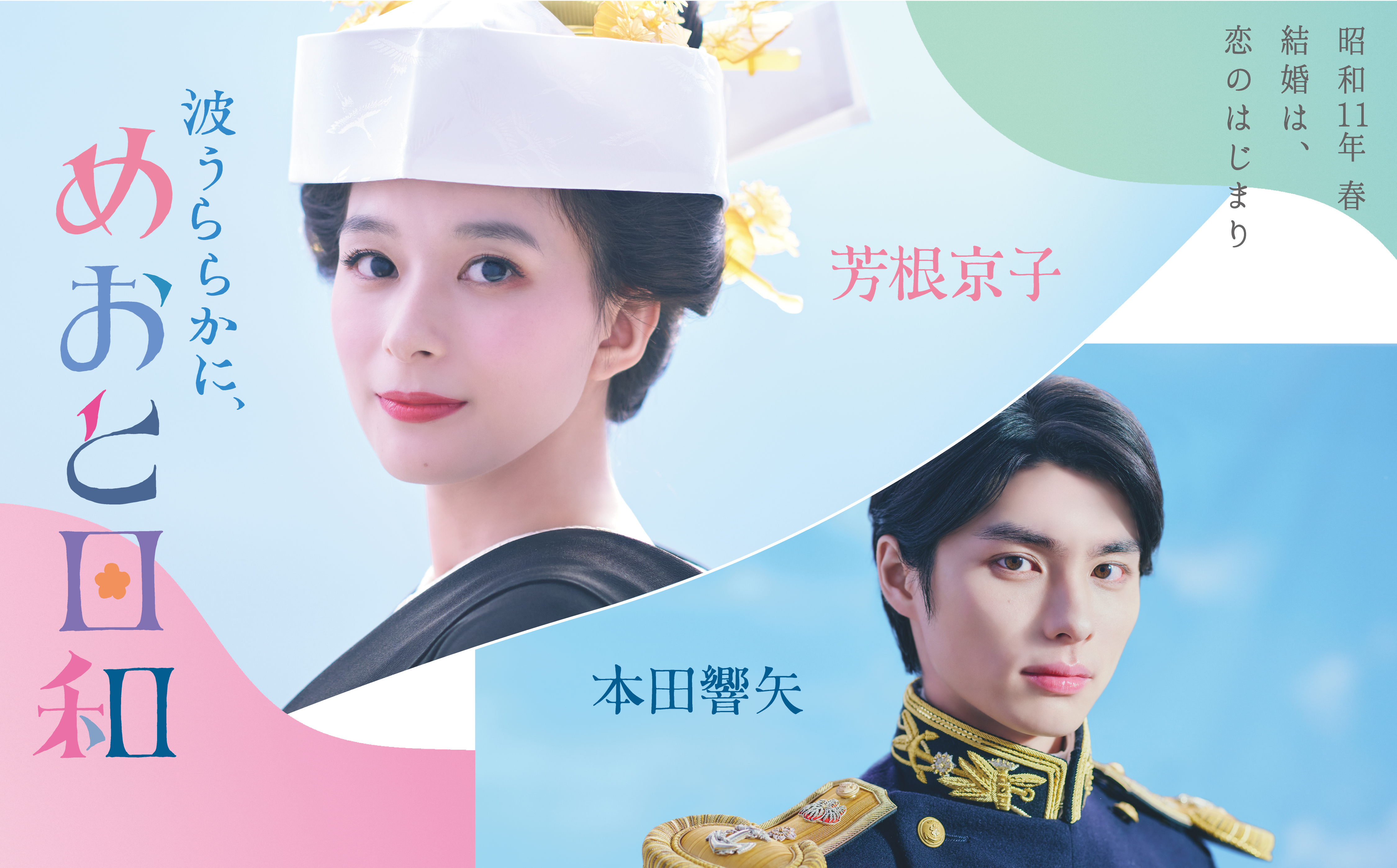 芳根京子が魅せる「圧倒的カメレオン演技」の現在地 2026年最新作で見せた新境地と視聴者を惹きつける真価